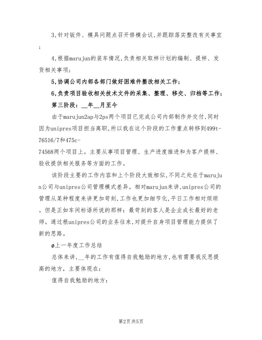 2022年最新模具工个人年度工作总结_第2页