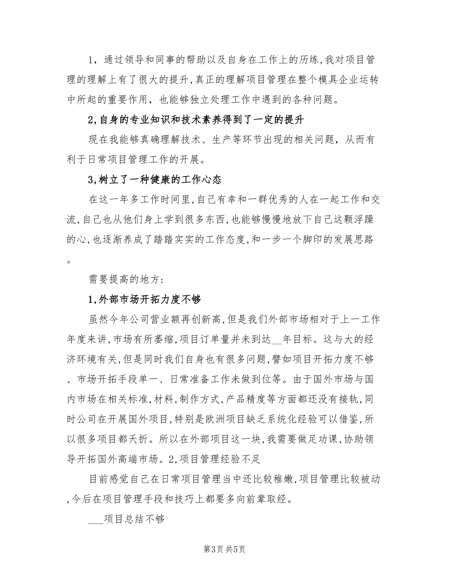 2022年最新模具工个人年度工作总结_第3页