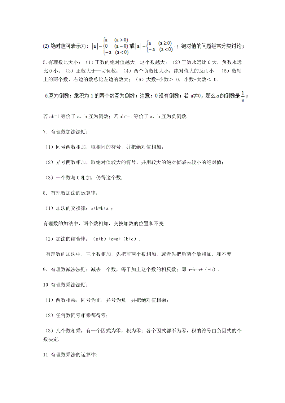 七年级数学上册知识点总结_第2页