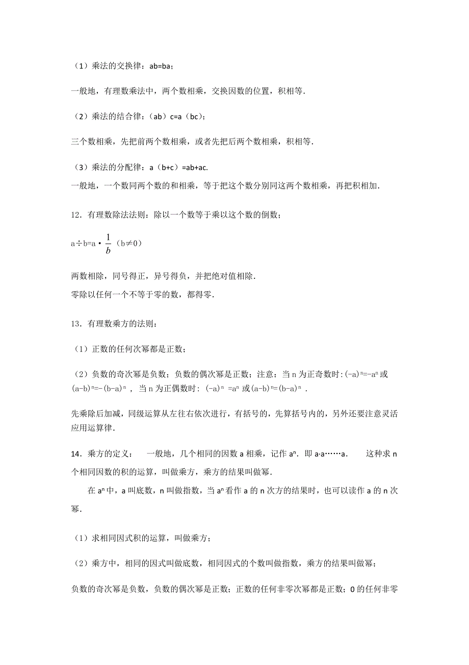 七年级数学上册知识点总结_第3页