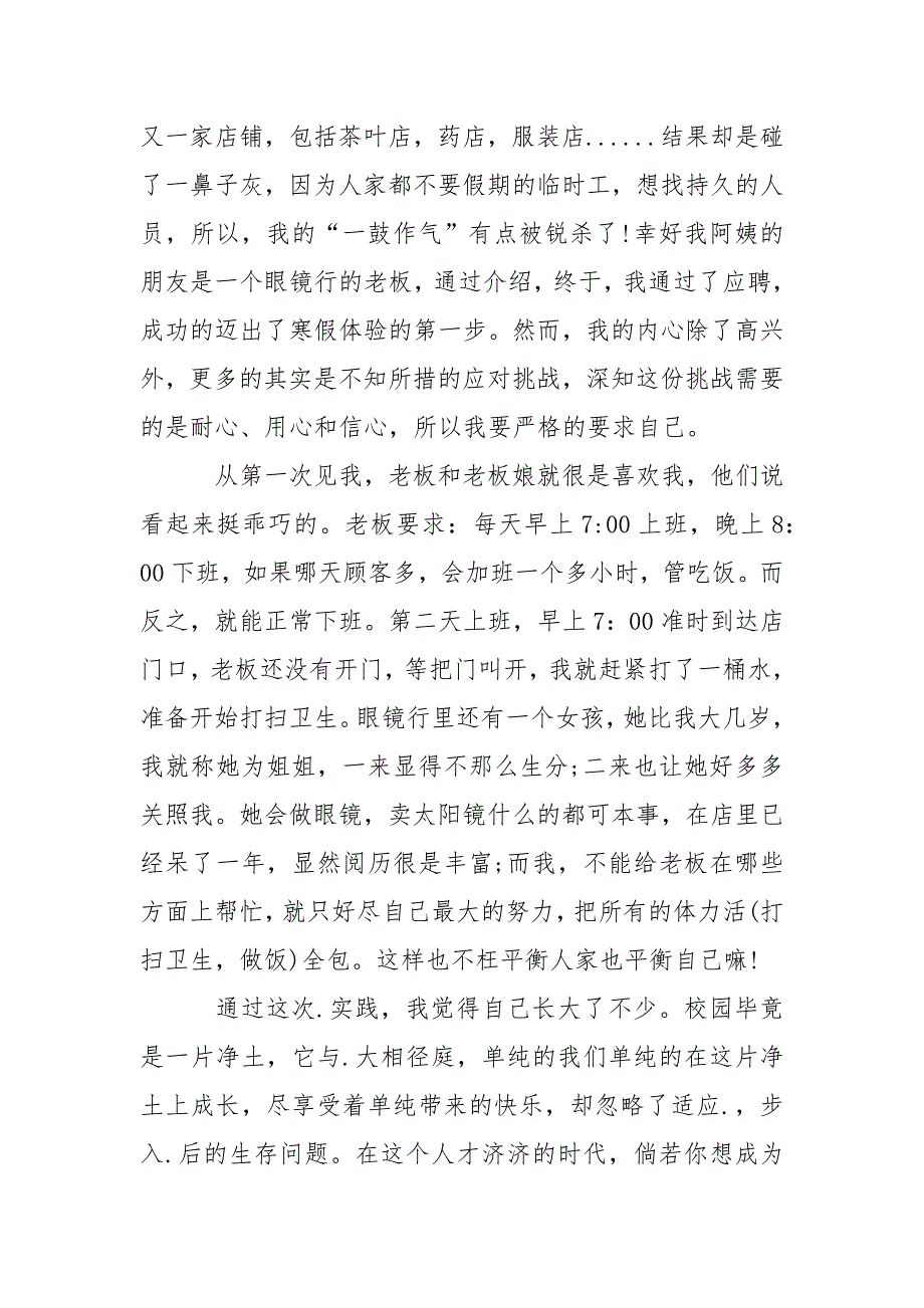 2021年大学生寒假.实践调查报告范文1000字_1.docx_第2页