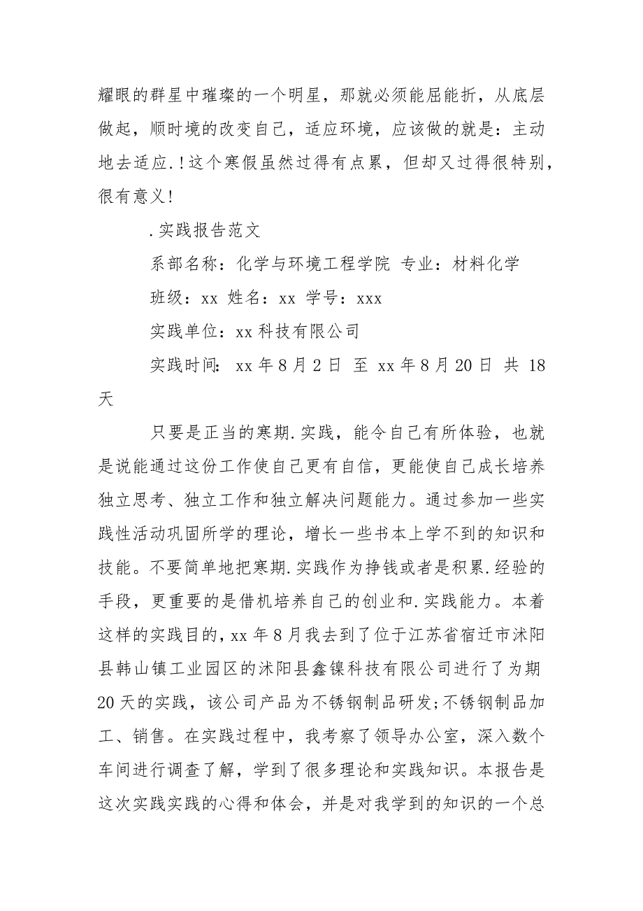 2021年大学生寒假.实践调查报告范文1000字_1.docx_第3页