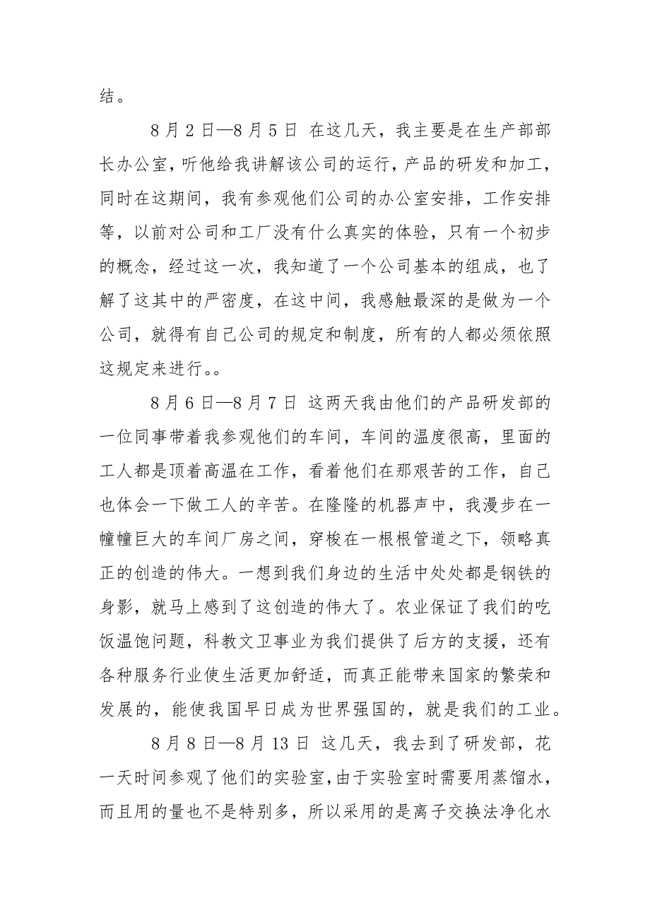 2021年大学生寒假.实践调查报告范文1000字_1.docx_第4页