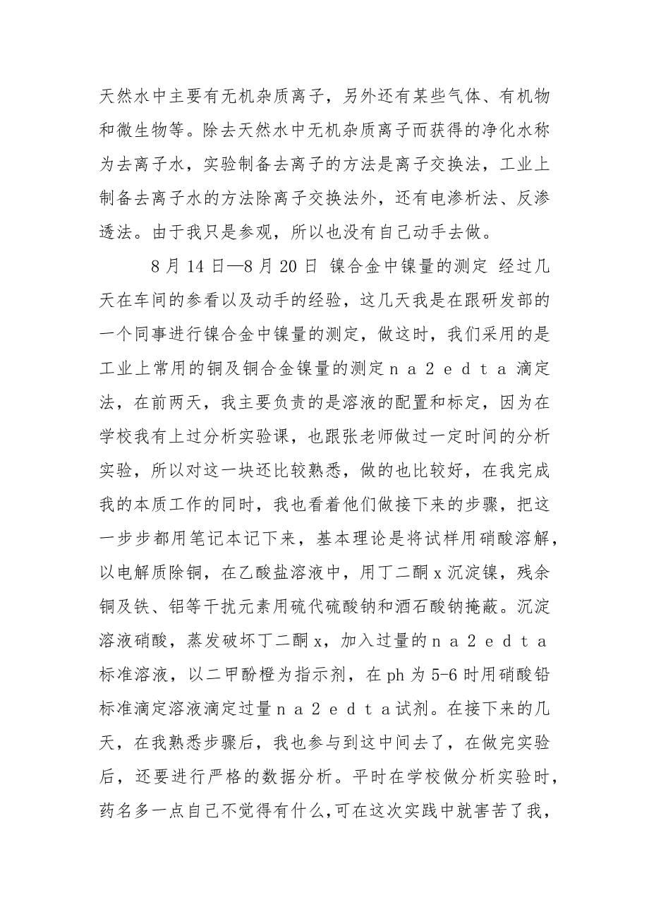 2021年大学生寒假.实践调查报告范文1000字_1.docx_第5页