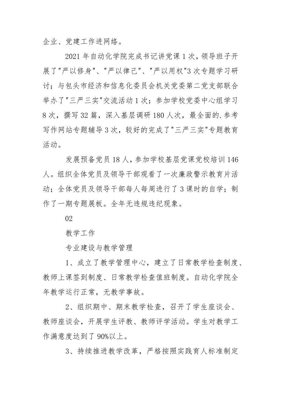 自动化学院年度工作总结工作总结_第2页