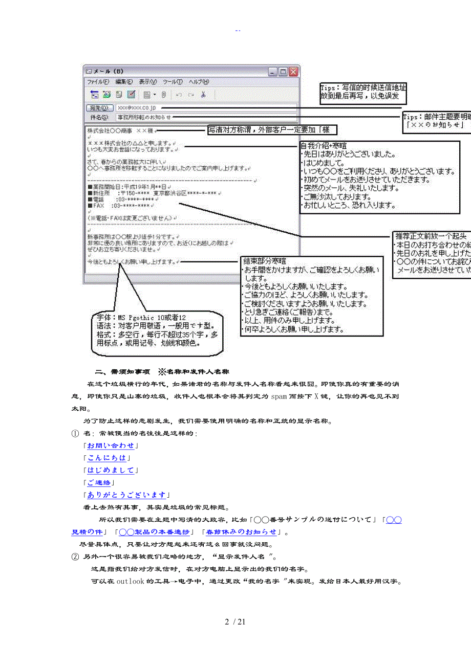 实用地日语商务邮件要求规范和技巧_第2页