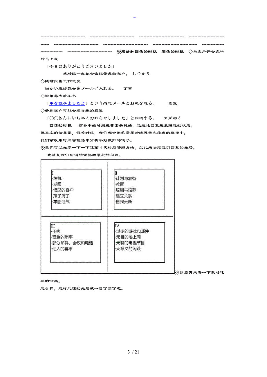 实用地日语商务邮件要求规范和技巧_第3页