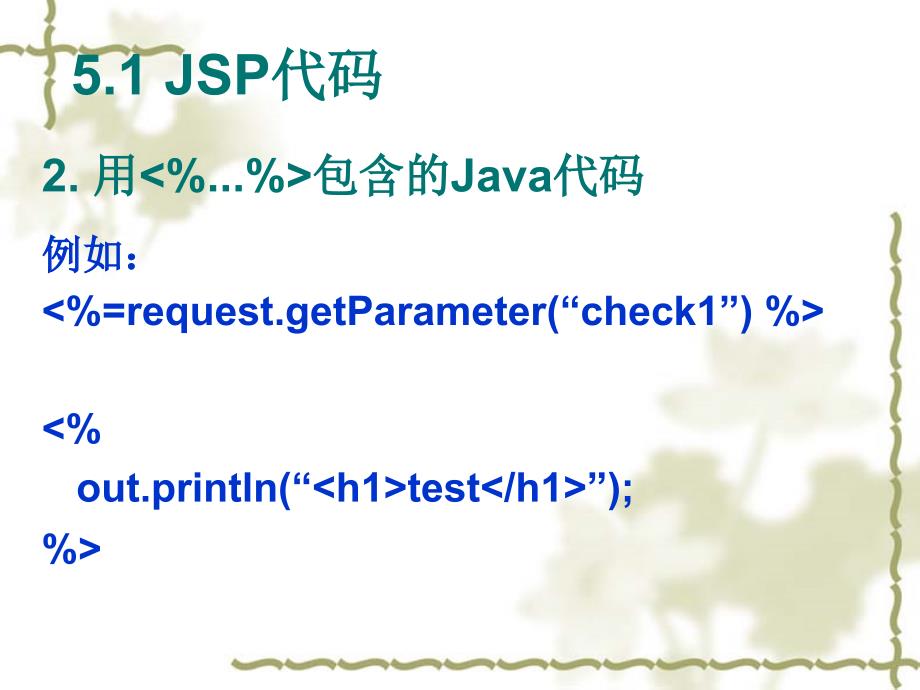 JSP的页面元素_第3页