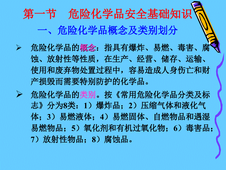 安全技术危化品_第2页