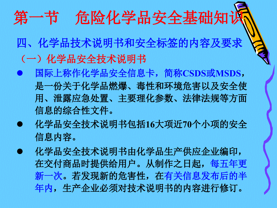 安全技术危化品_第4页