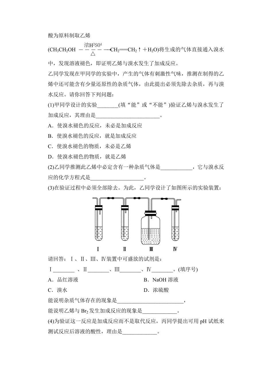 【最新】苏教版化学必修23.1.2 石油炼制　乙烯同步练习及答案_第5页