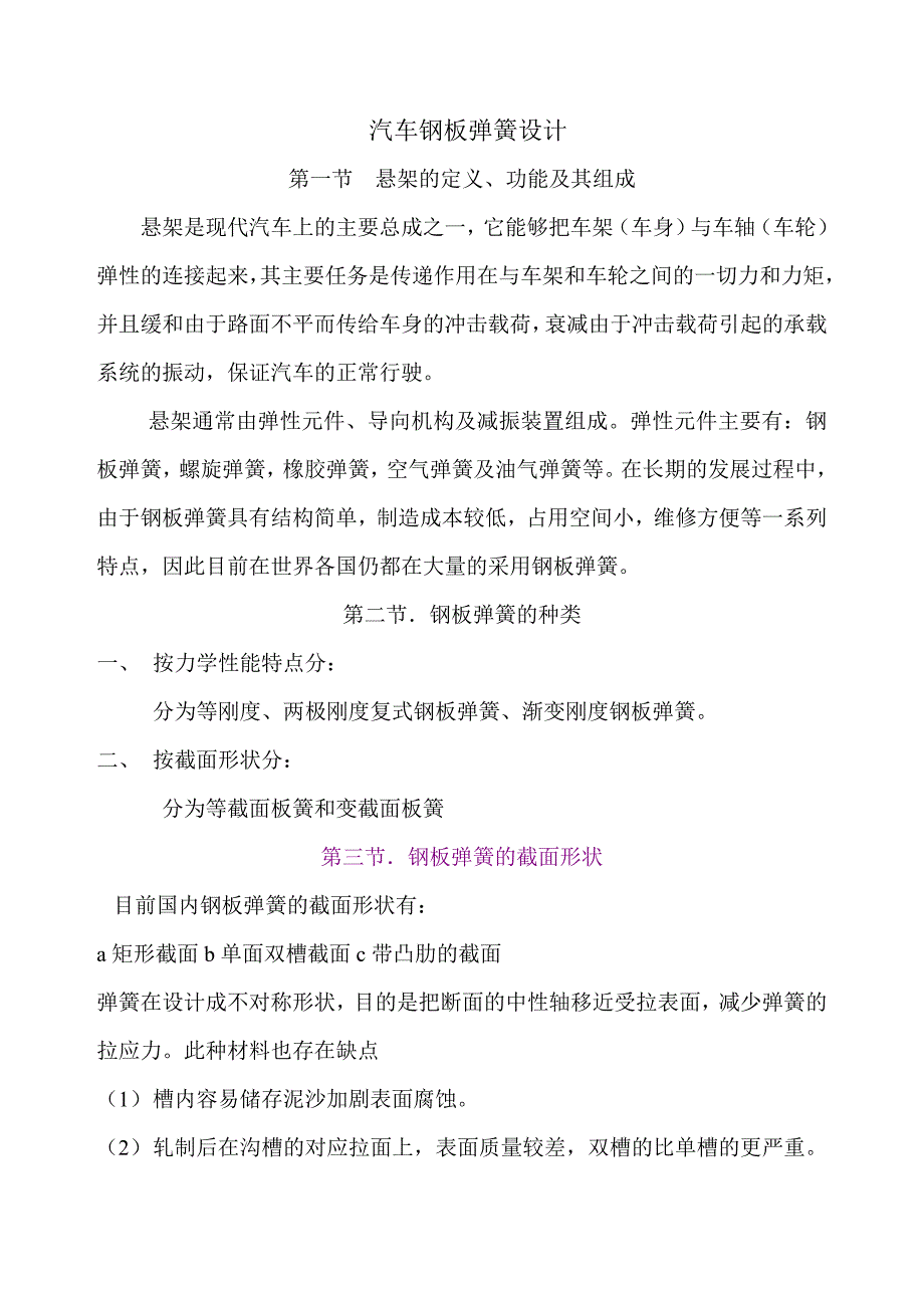 板簧设计教材_第1页