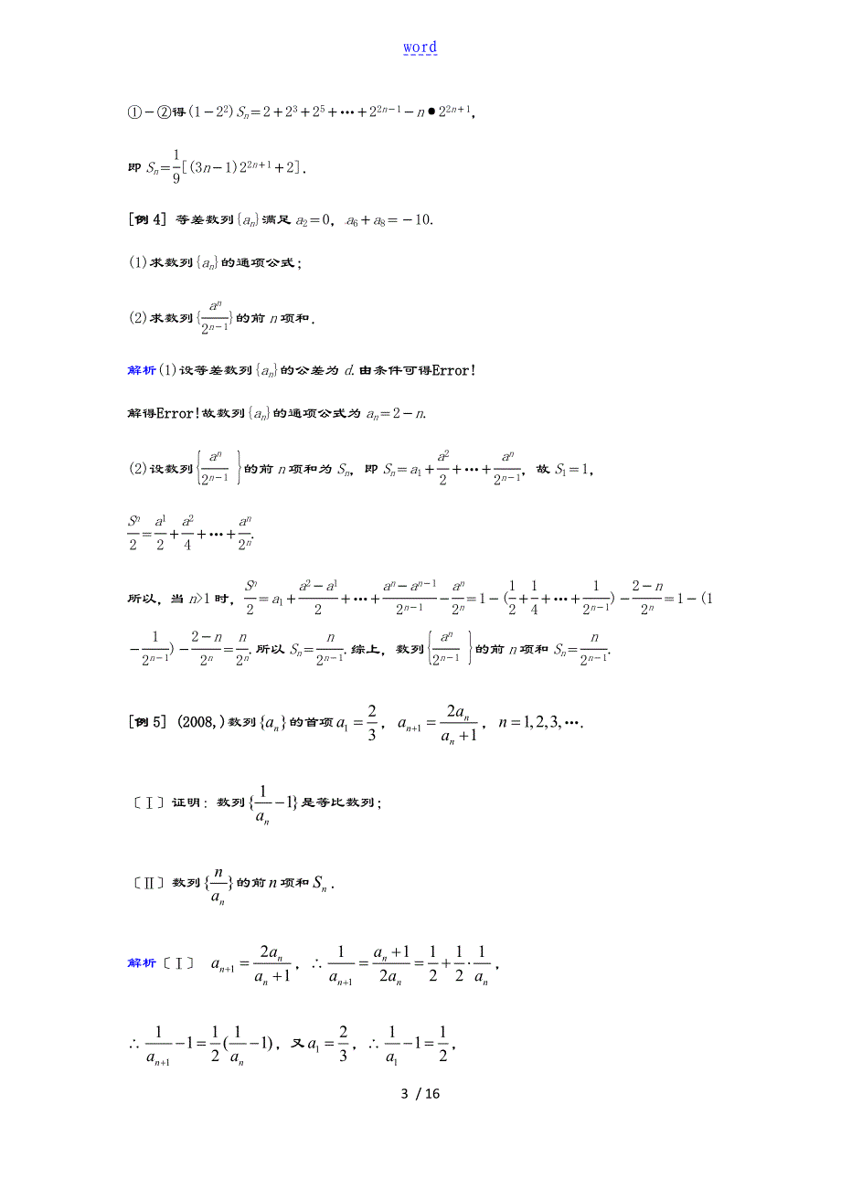 错位相减法(提高篇)_第3页