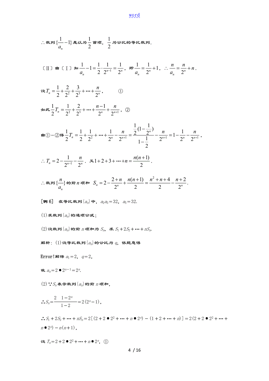 错位相减法(提高篇)_第4页