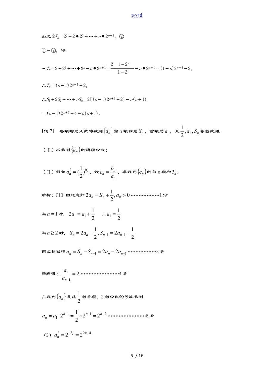 错位相减法(提高篇)_第5页
