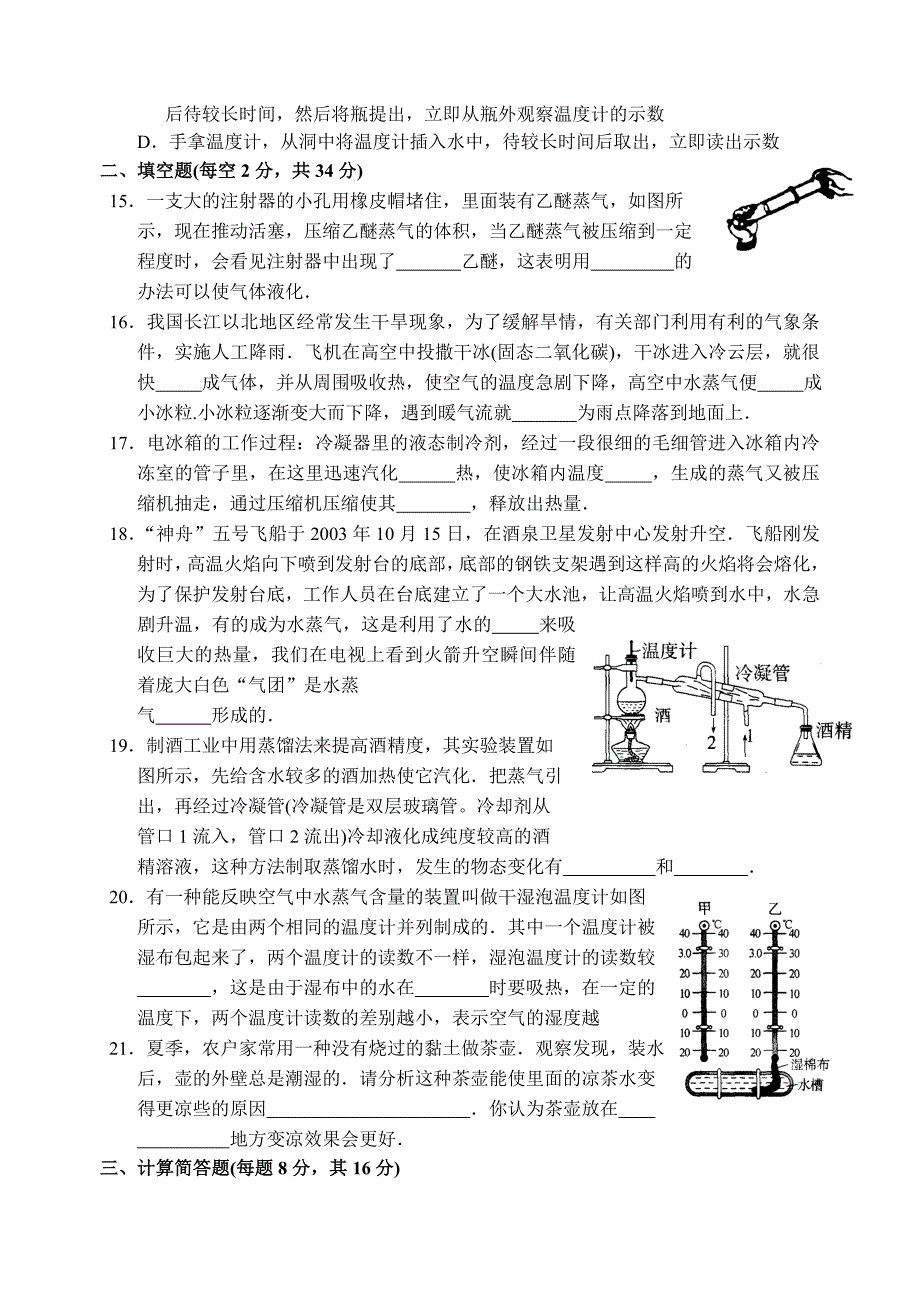 八年级物理第二章物态变化B卷_第3页