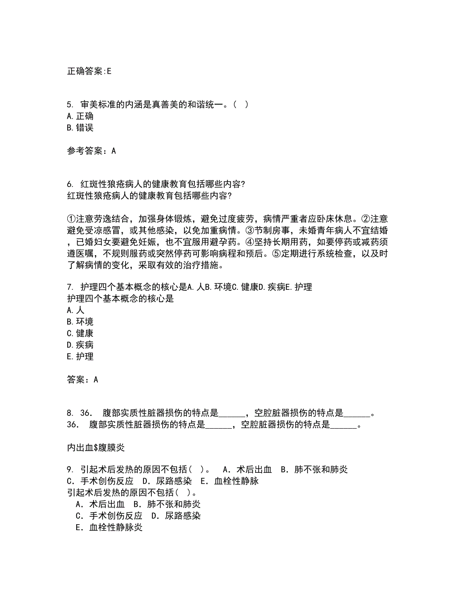 吉林大学22春《护理美学》综合作业二答案参考46_第2页