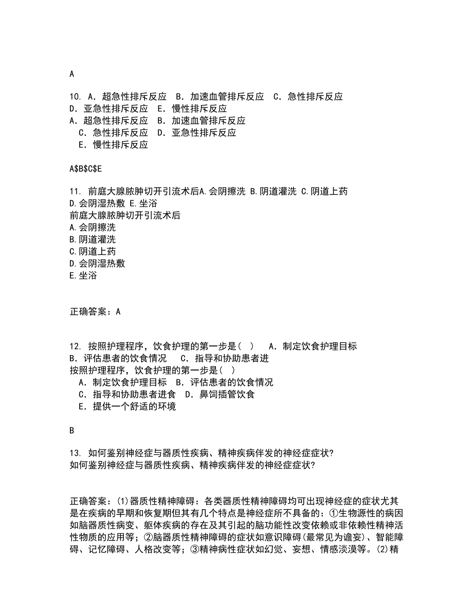 吉林大学22春《护理美学》综合作业二答案参考46_第3页