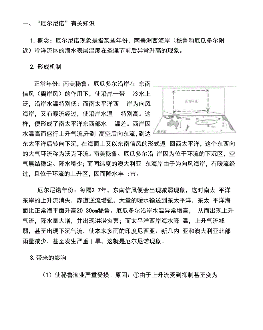 厄尔尼诺及相关试题_第1页