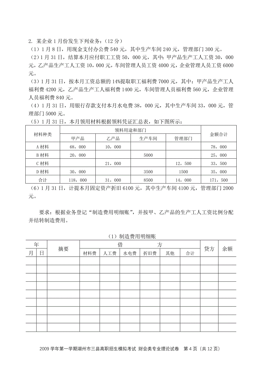 2011年度三县考试财会试卷.doc_第4页