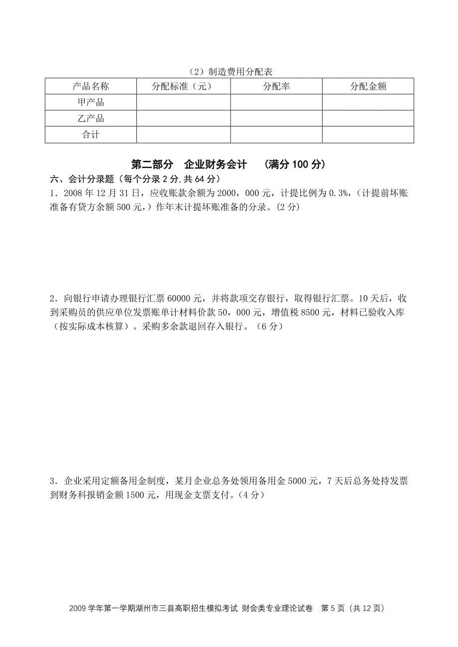 2011年度三县考试财会试卷.doc_第5页