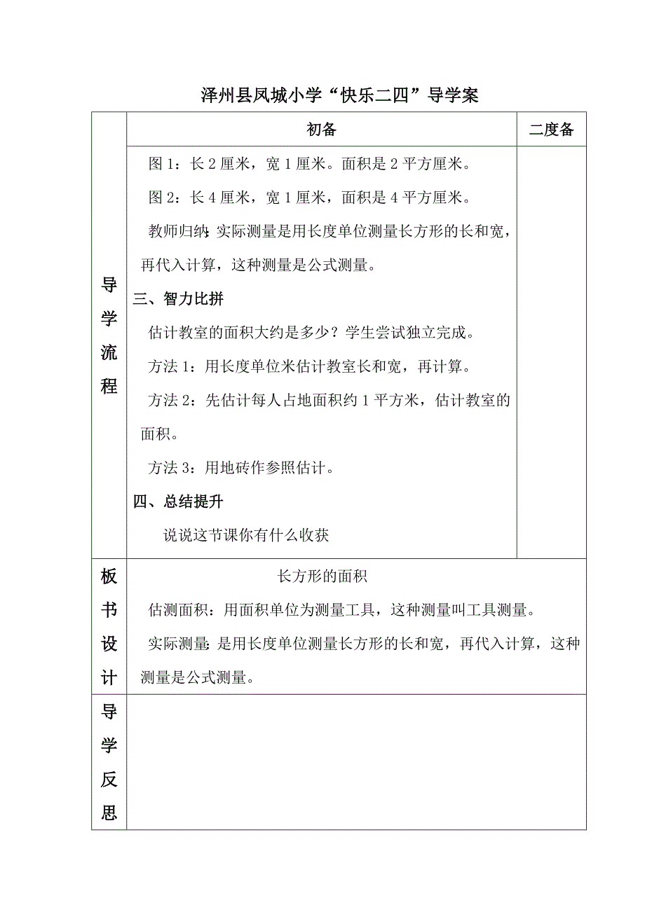 长方形的面积2_第2页