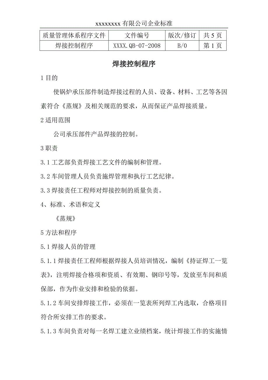 程序的焊接控制程序.doc_第1页