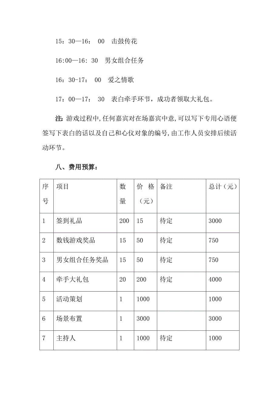 大型相亲活动方案_第2页