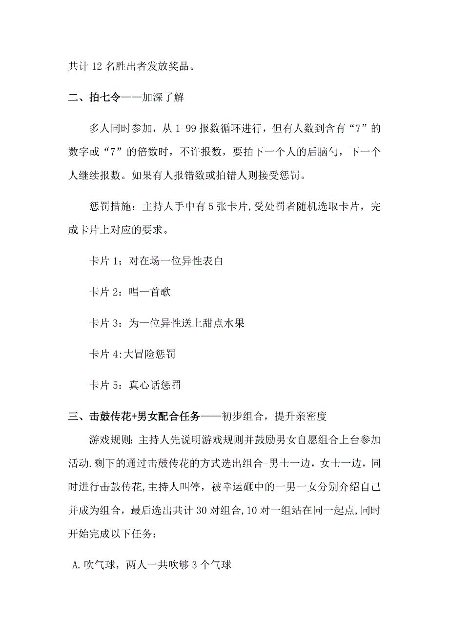 大型相亲活动方案_第4页