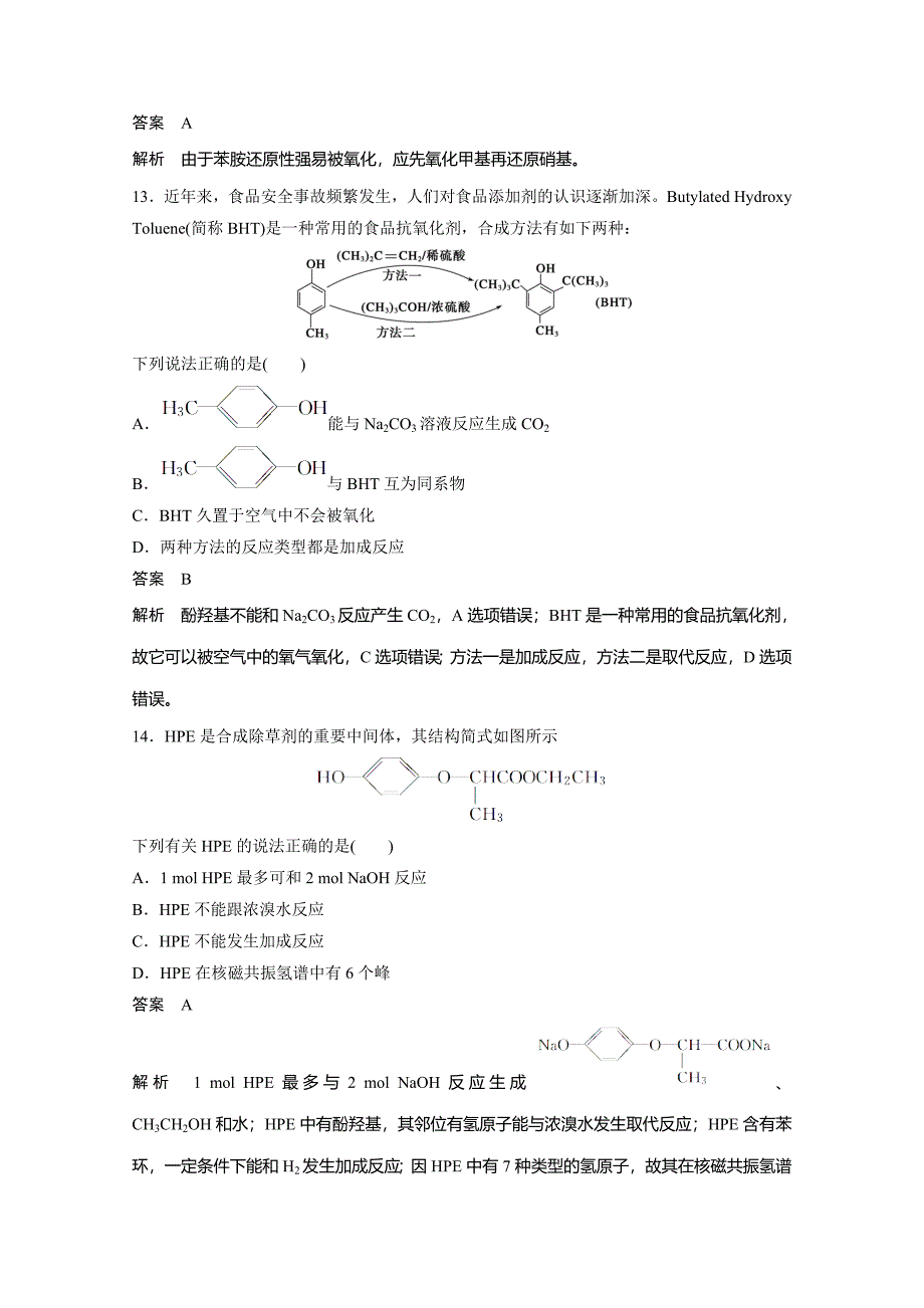 最新 鲁科版选修五：第3章有机合成及其应用、合成高分子化合物章末检测1_第4页