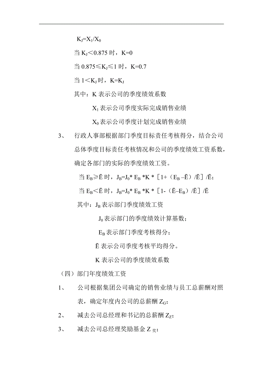 南海某某房地产开发公司薪酬管理方案_第5页