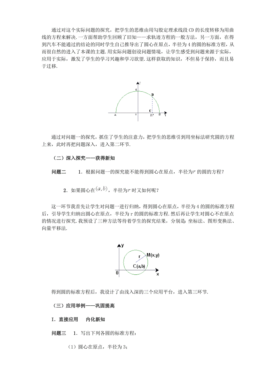 圆的标准方程 (2)_第3页