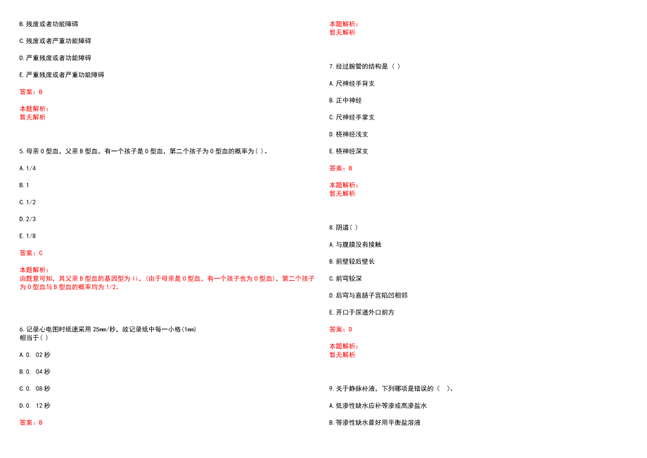 2022年06月浙江嘉兴市秀洲区卫生财务核算中心招聘编外合同工笔试合格分数线笔试参考题库含答案解析_第2页