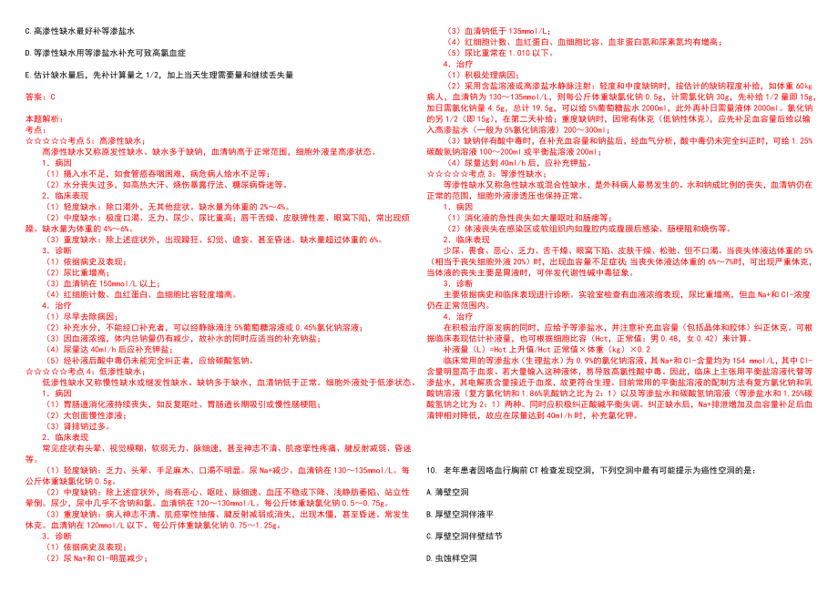 2022年06月浙江嘉兴市秀洲区卫生财务核算中心招聘编外合同工笔试合格分数线笔试参考题库含答案解析_第3页