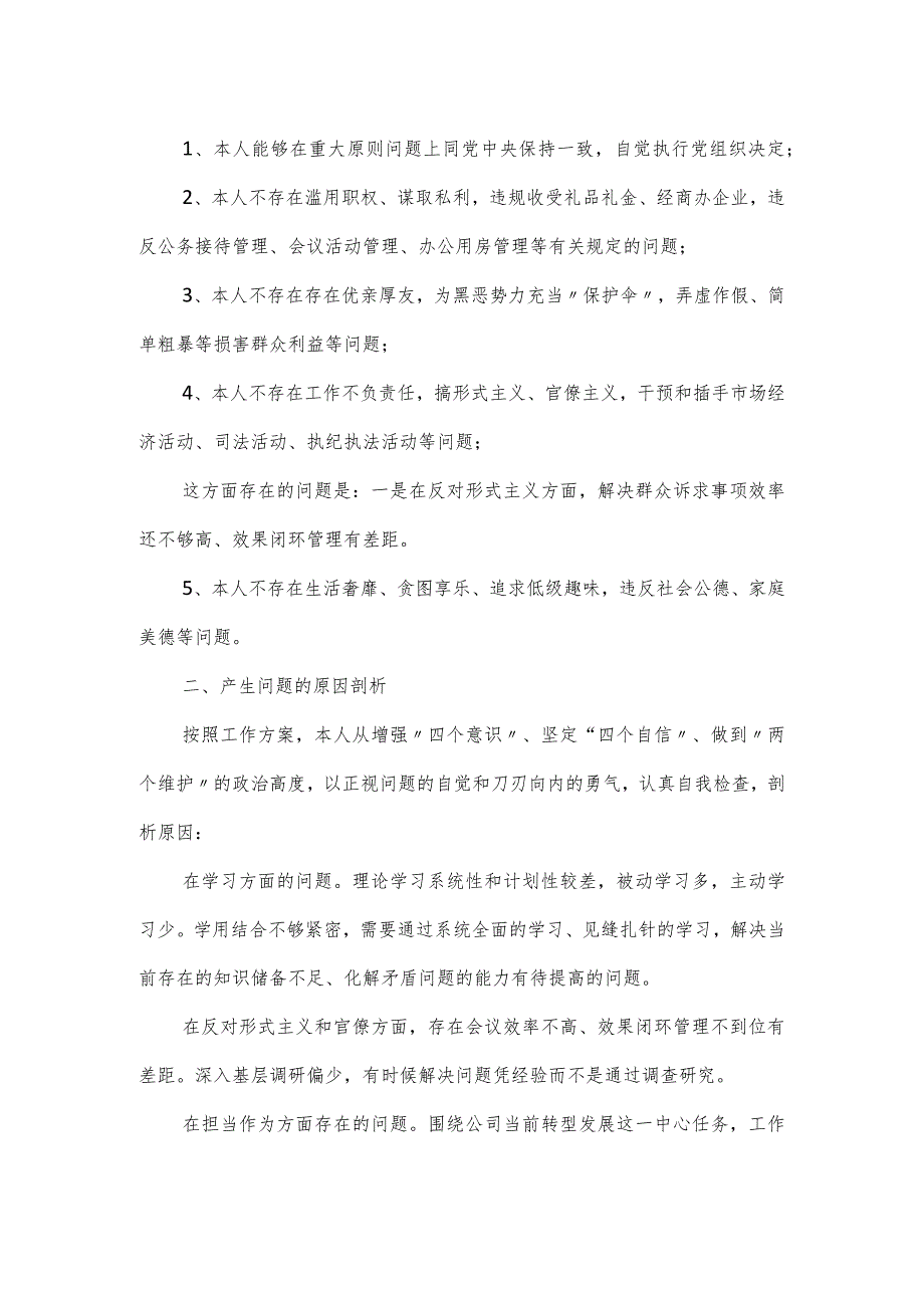 对照党章党规检视分析材料经典范文_第3页