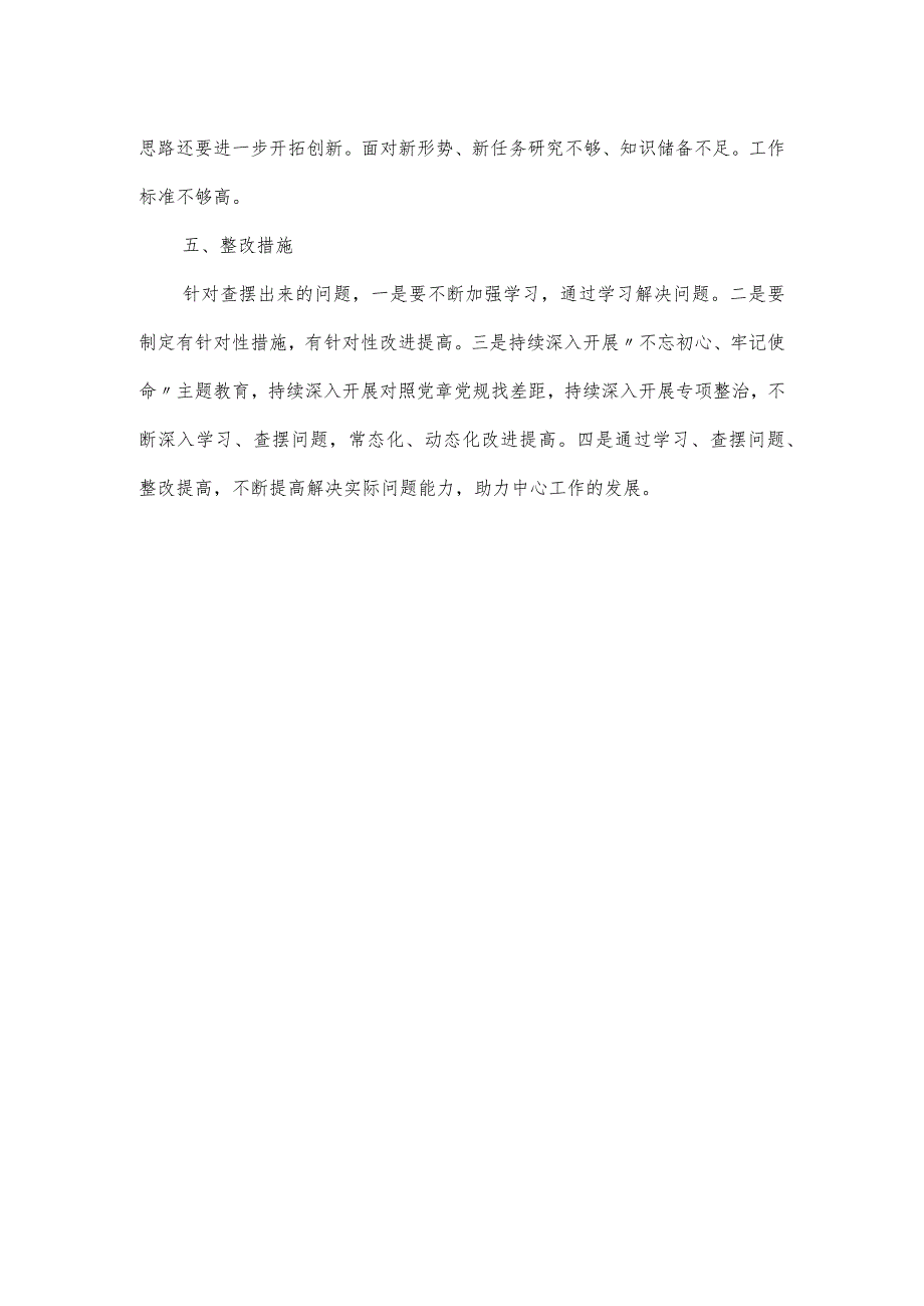 对照党章党规检视分析材料经典范文_第4页