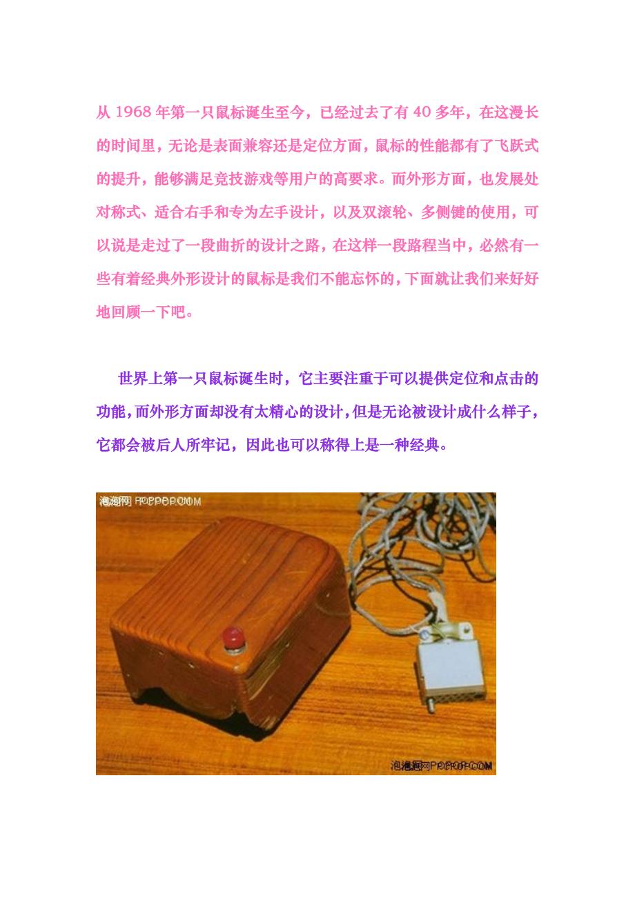 40多年发展史：鼠标经典造型完全回顾_第1页