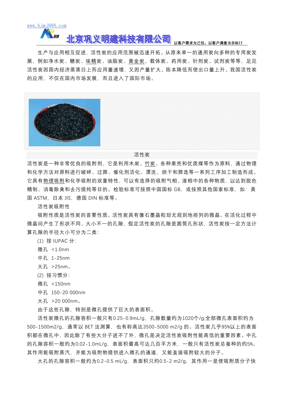 施润得果壳活性炭用途及简介.doc_第3页