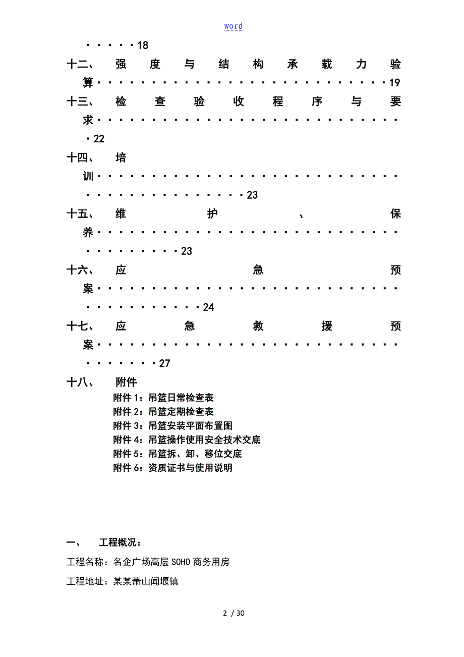 吊篮安装拆卸方案设计_第2页