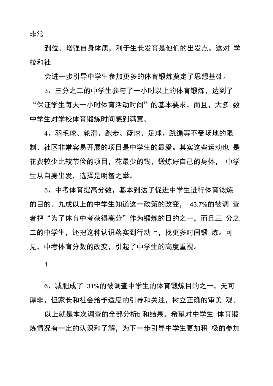 体育类实习生教育调查报告_第3页