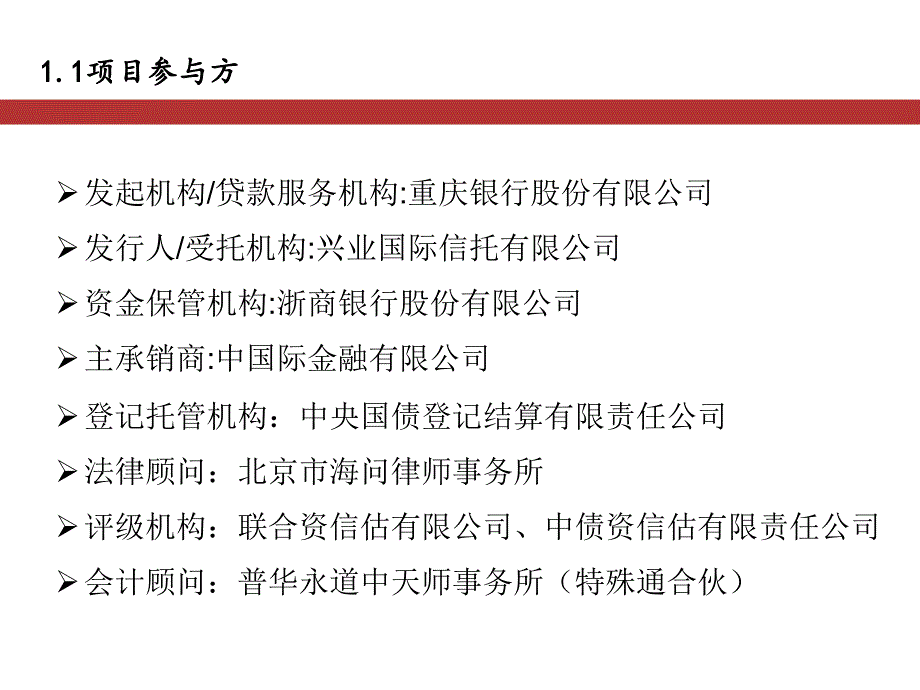 资产证券化案例分析(有关现金流)[自动保存的]_第4页