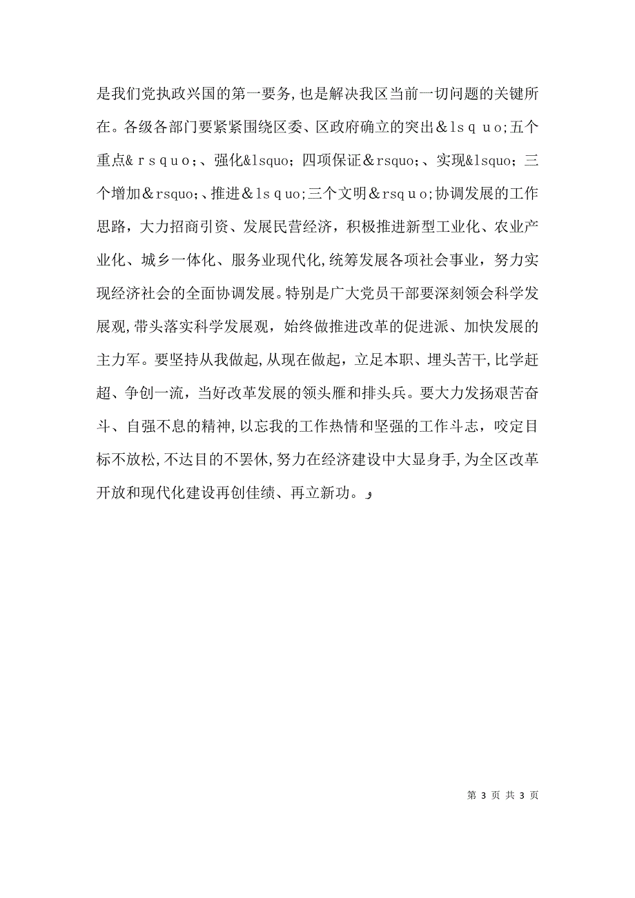 庆五一暨劳模表彰会议上的演讲稿_第3页