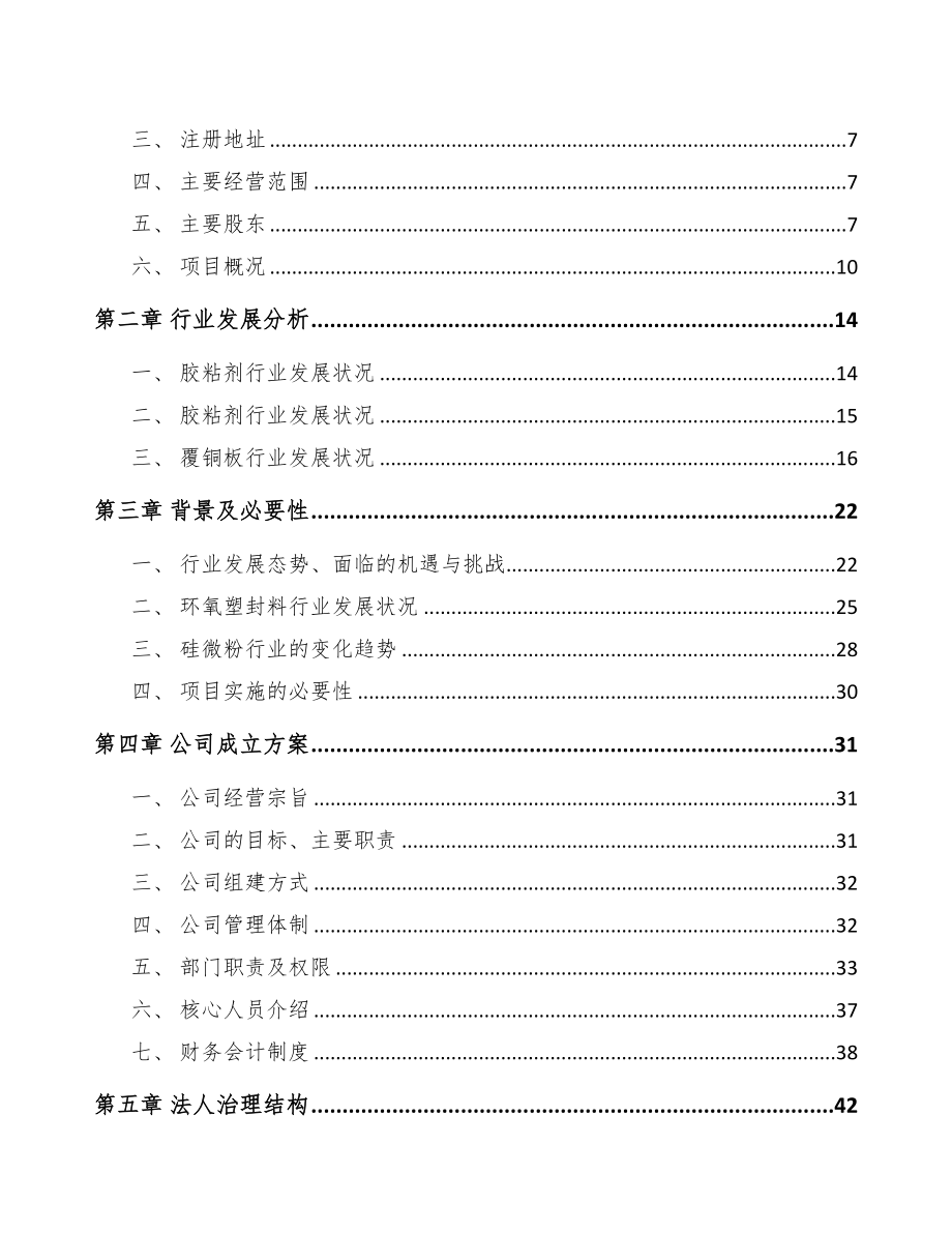 成立年产xxx吨硅微粉公司实施方案(DOC 78页)_第3页