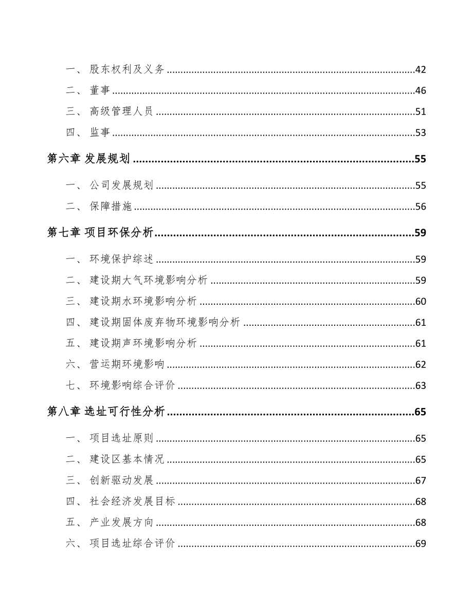 成立年产xxx吨硅微粉公司实施方案(DOC 78页)_第4页