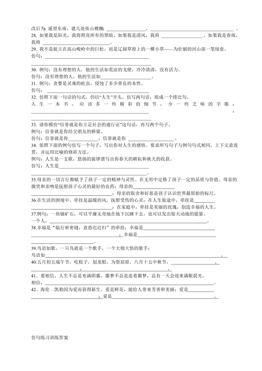 中考语文仿写练习题(包含答案)_第3页