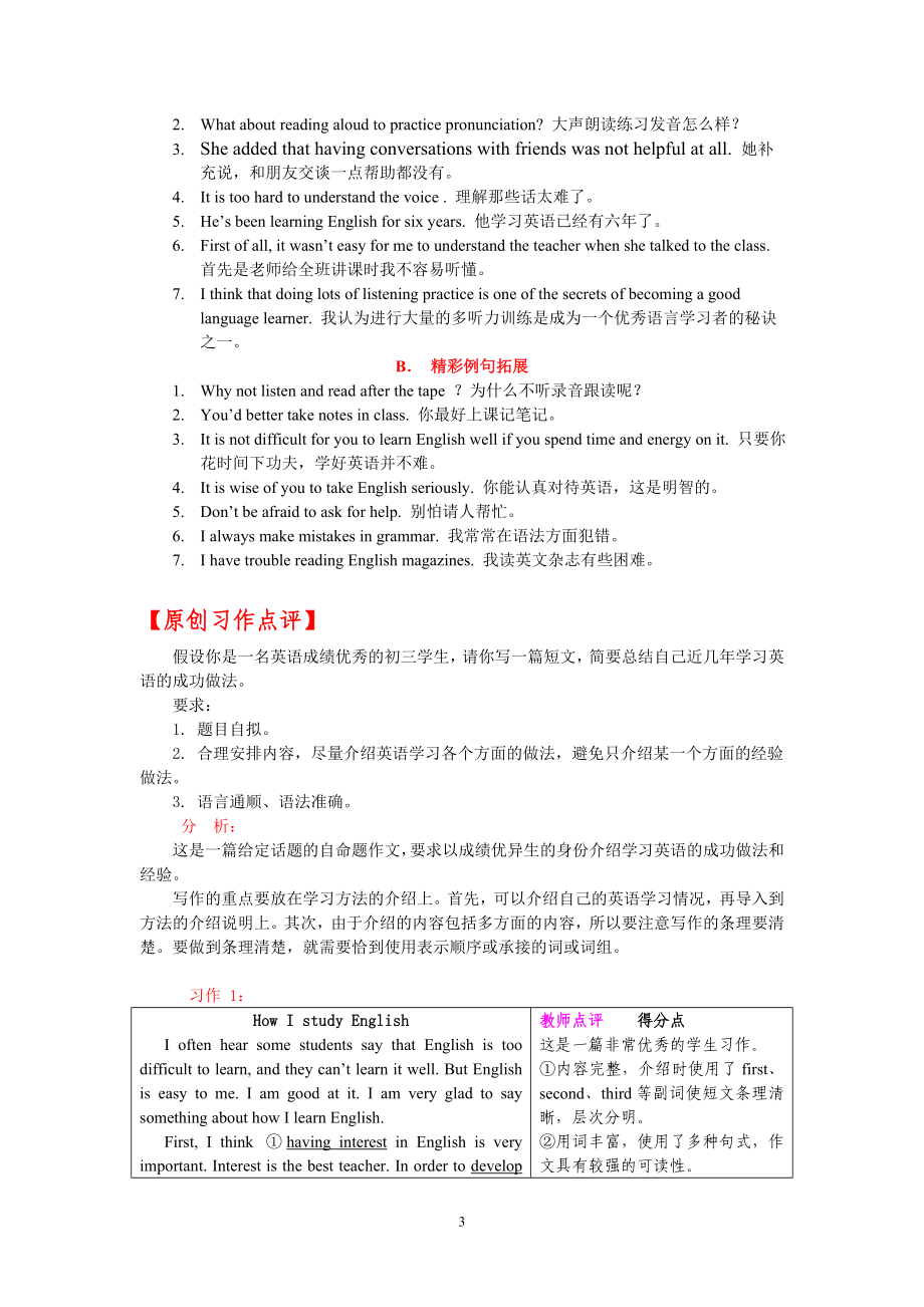 人教版九年级英语全册写作同步练习115单元1_第3页