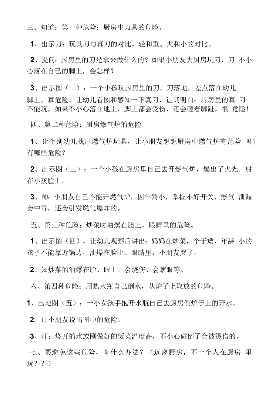 中班社会性教育教案_第4页