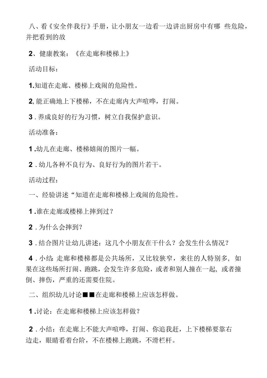 中班社会性教育教案_第5页