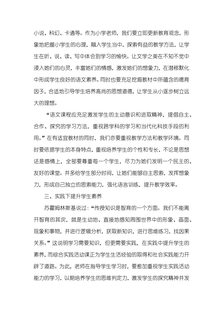 小学语文老师论文小学生语文论文_第3页