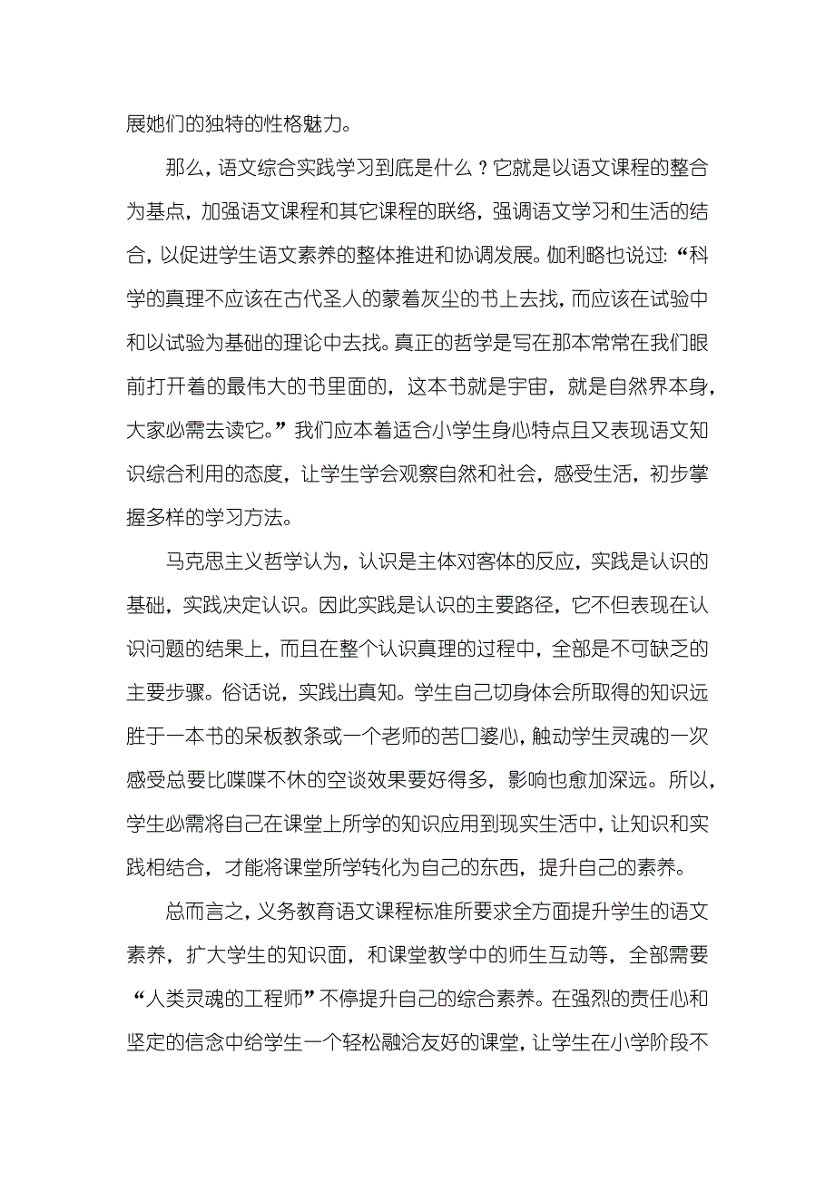 小学语文老师论文小学生语文论文_第4页